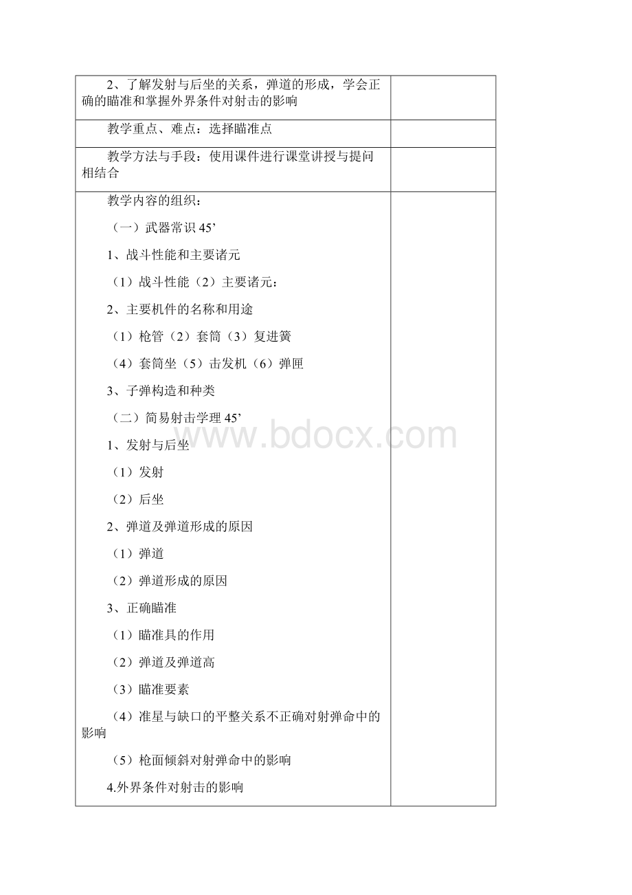 教师教学案活页次开枪.docx_第2页