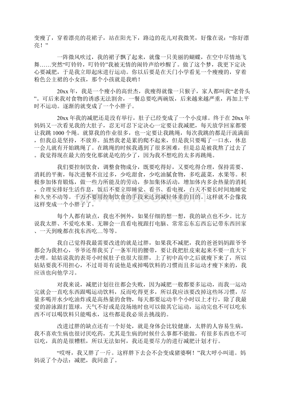 我的减肥计划作文15篇最新.docx_第3页