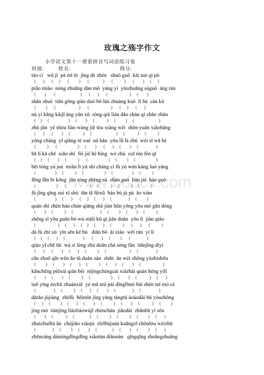 玫瑰之殇字作文Word下载.docx_第1页