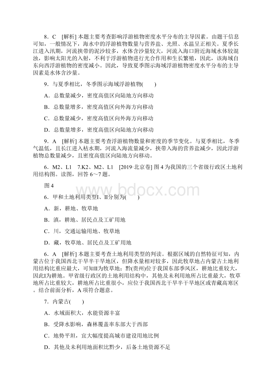 第六章 区域可持续发展高考真题 模拟新题word.docx_第3页