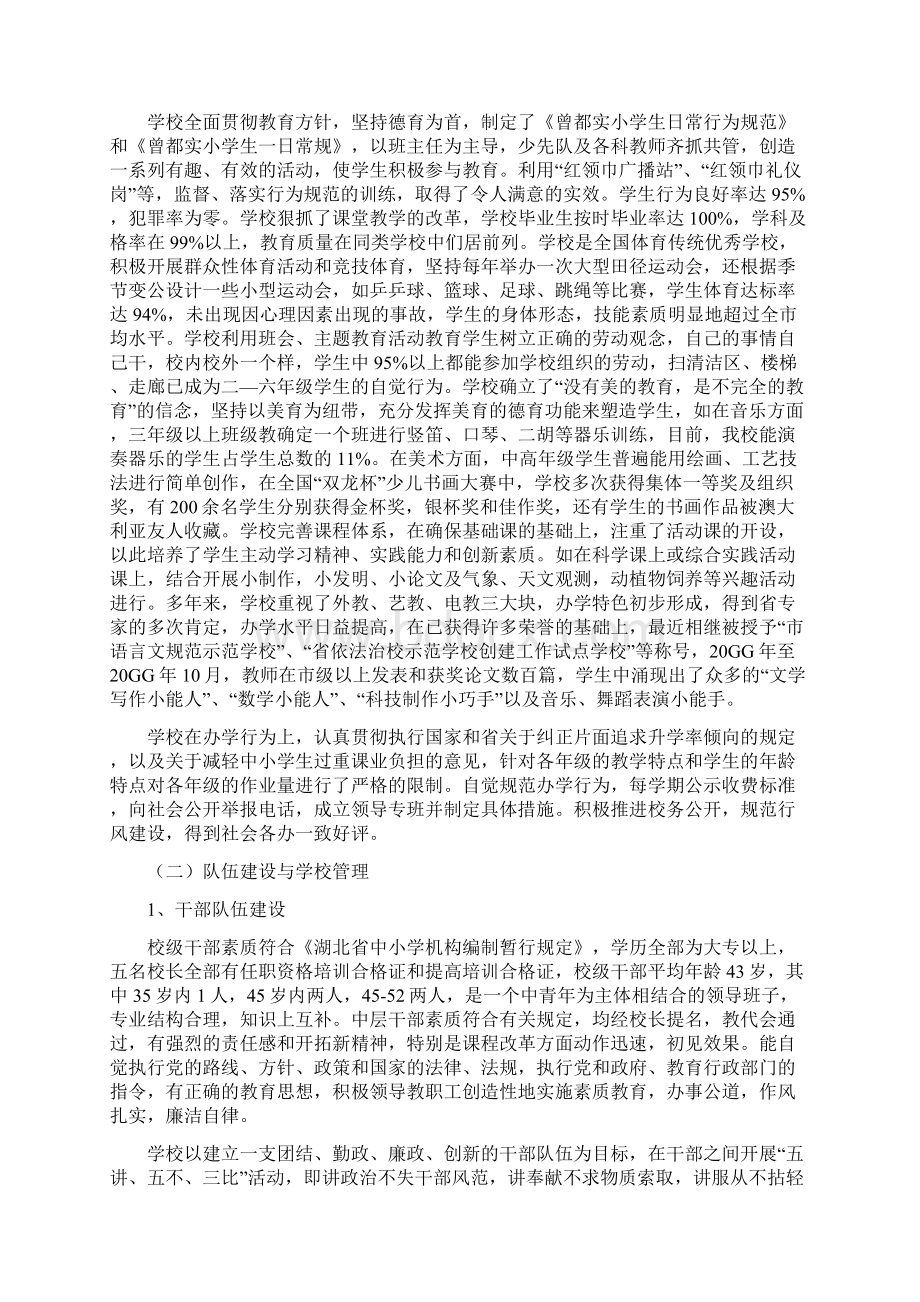 实用参考实验小学自查报告Word文档下载推荐.docx_第2页