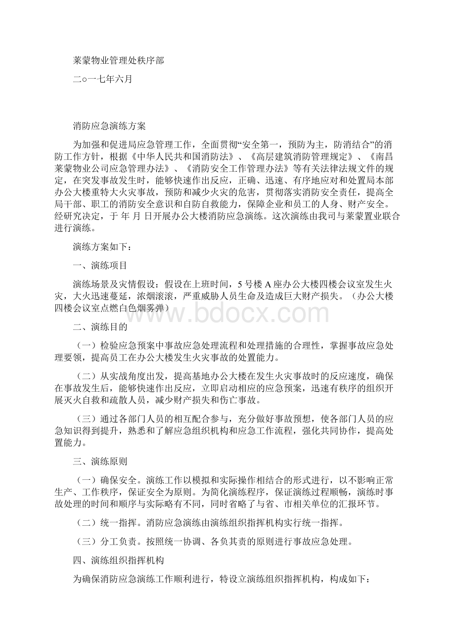 生产部车间员工保底工资申请的方案.docx_第2页