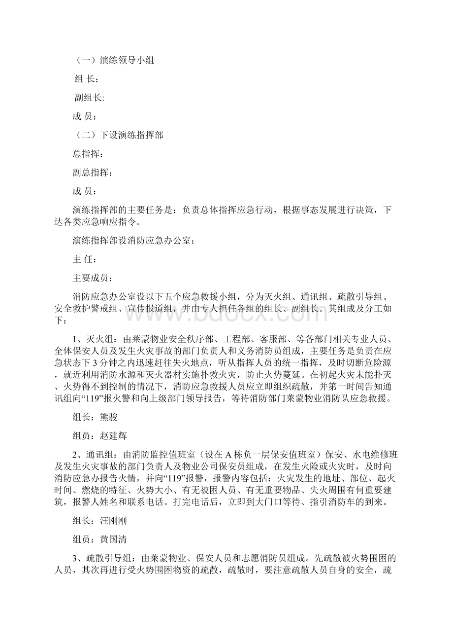 生产部车间员工保底工资申请的方案.docx_第3页