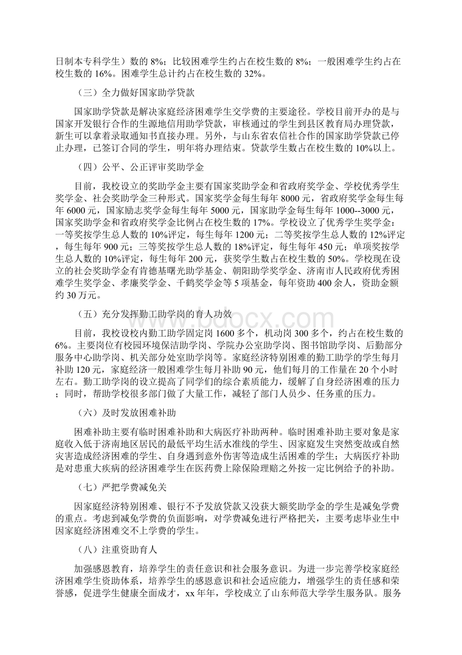 家庭经济困难学生资助工作汇报多篇.docx_第3页