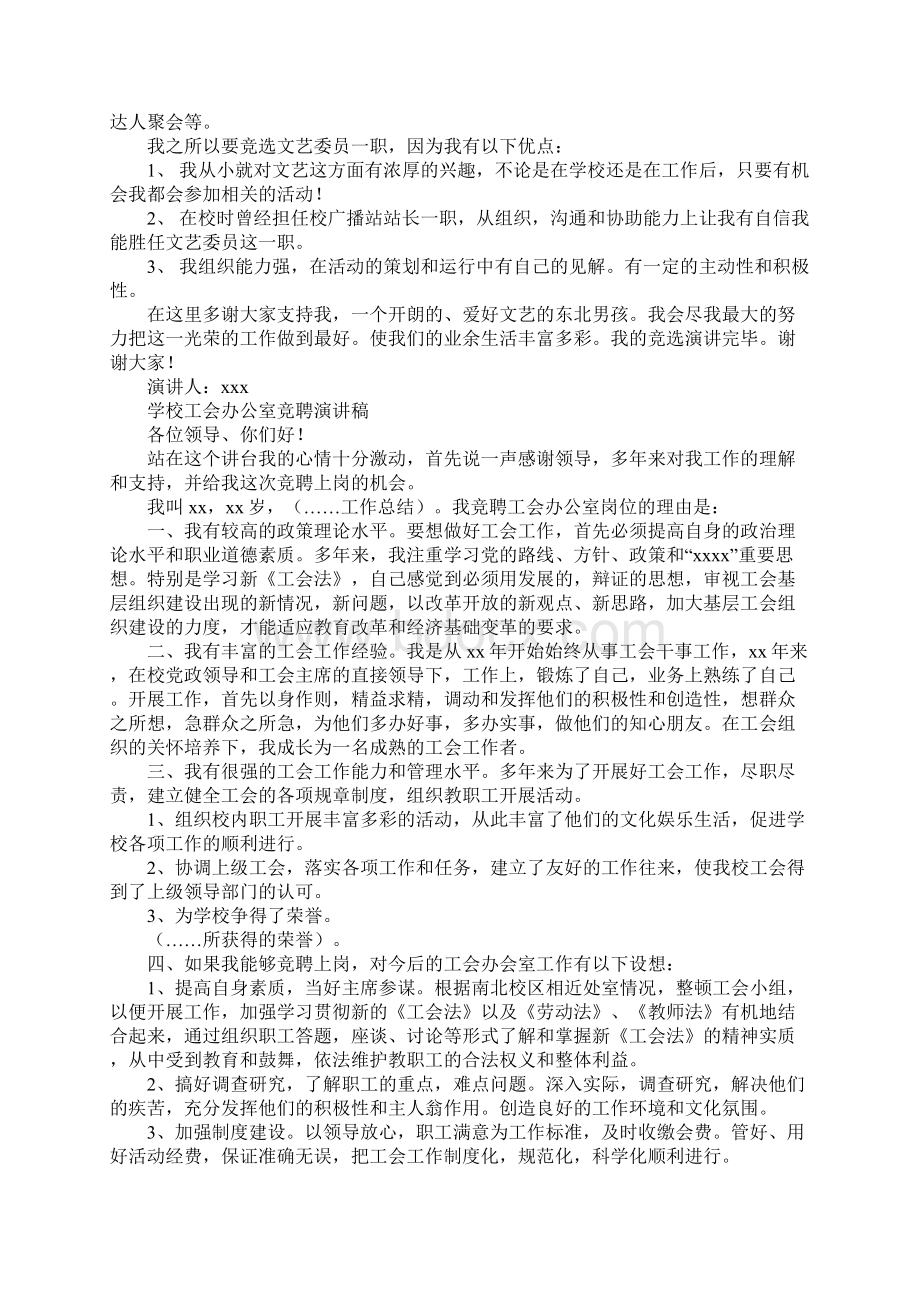 工会演讲稿4篇.docx_第2页