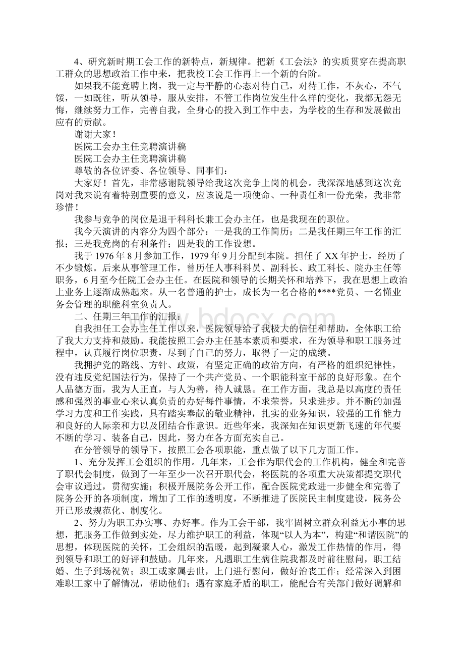 工会演讲稿4篇.docx_第3页