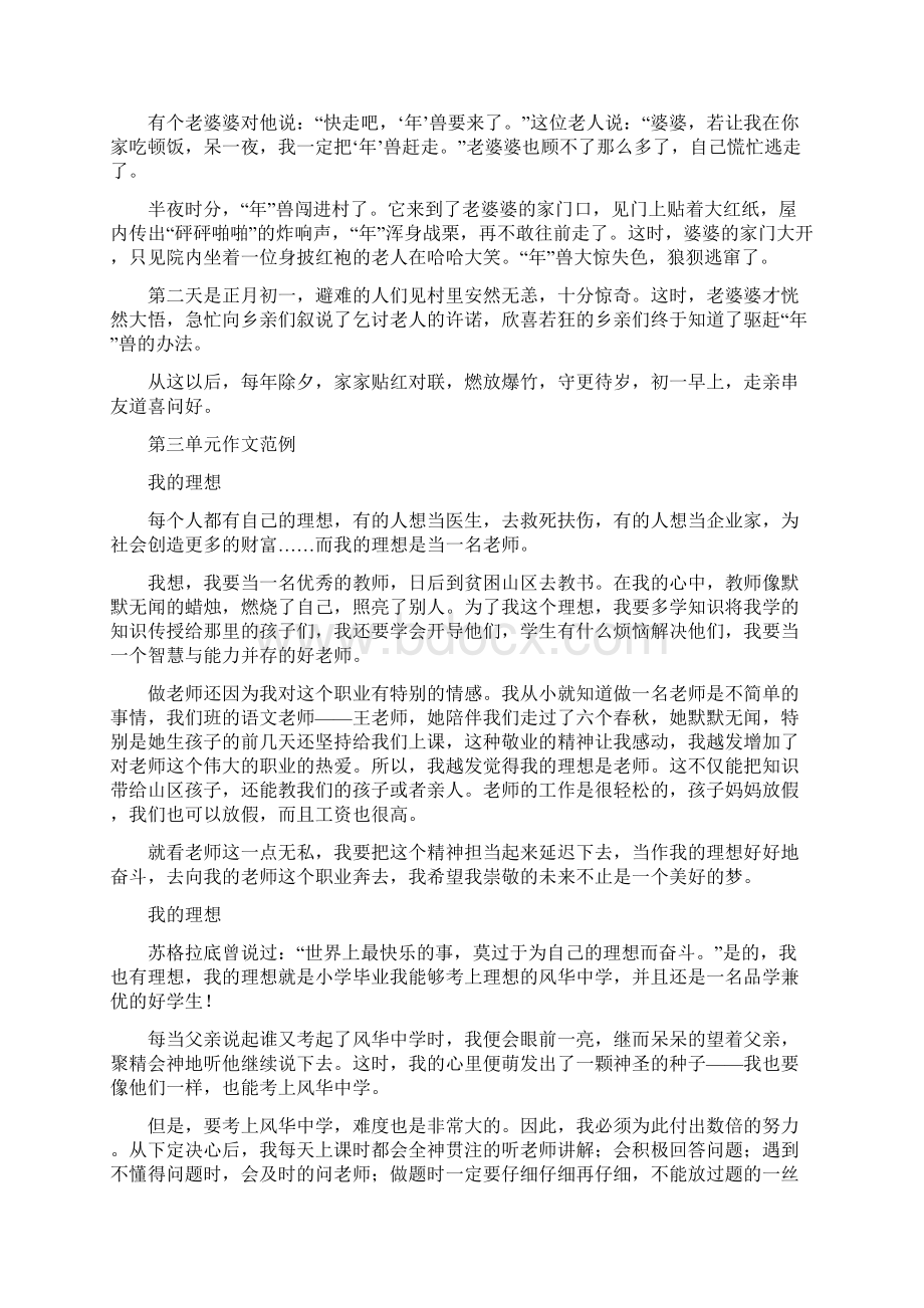 部编版小学语文小学语文六年级下册单元作文范文 1.docx_第3页