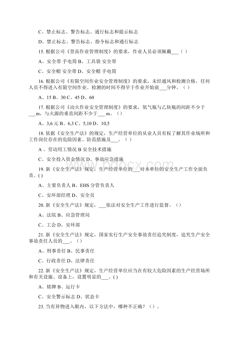 安全知识教育普及题库.docx_第3页