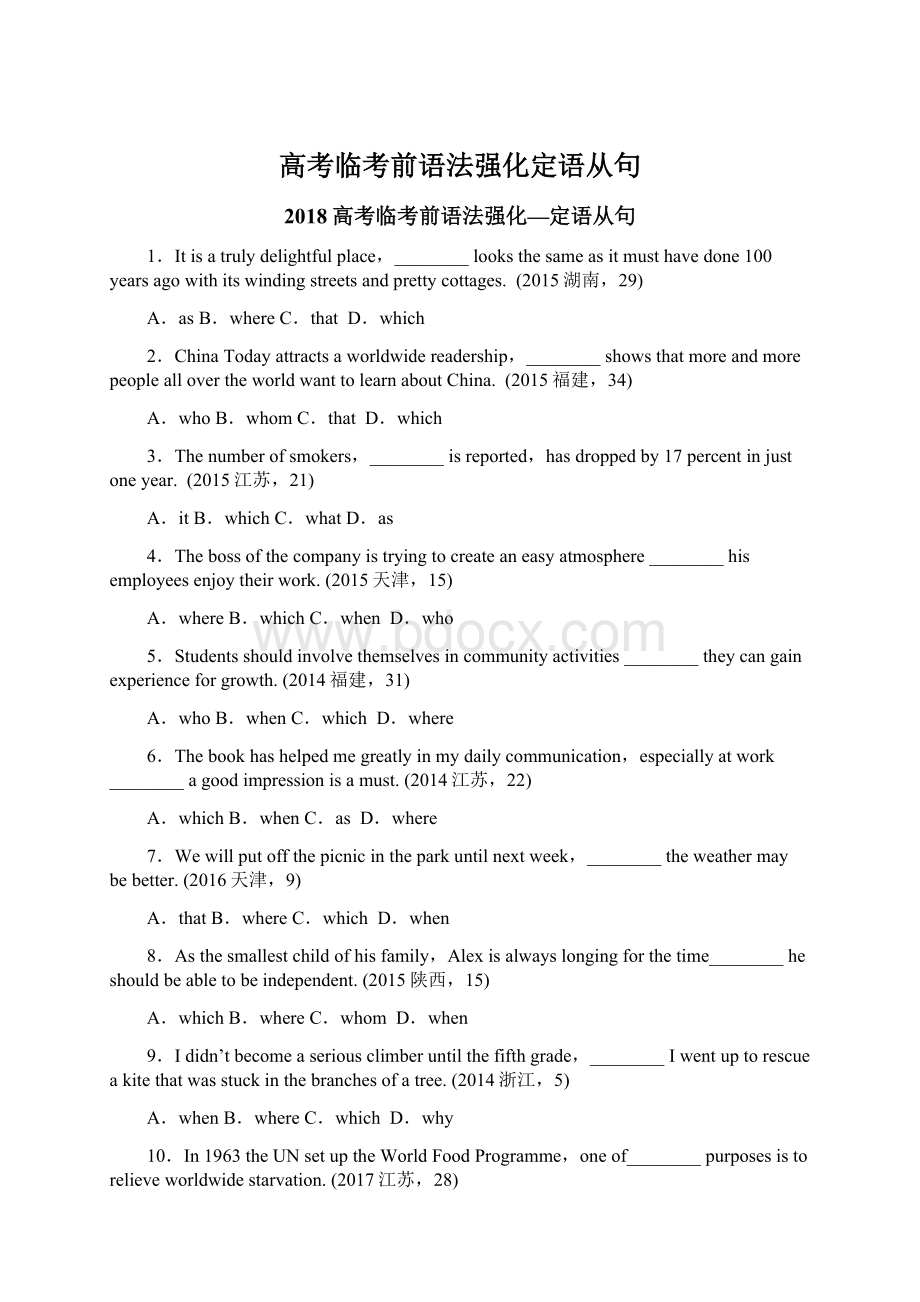 高考临考前语法强化定语从句.docx_第1页