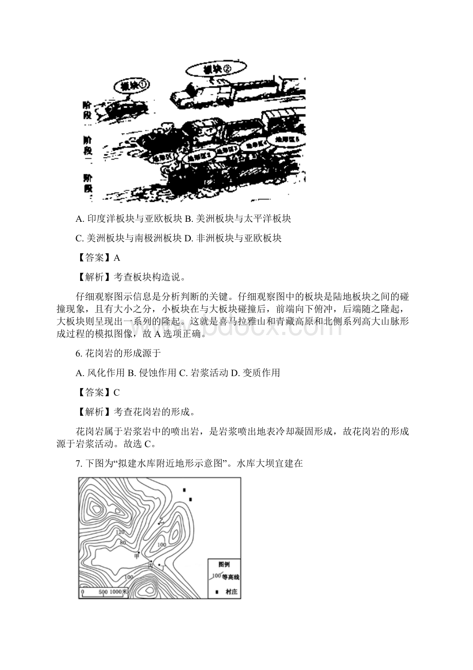 上海市虹口区高二上学期期末教学质量监控测试地理试题.docx_第3页