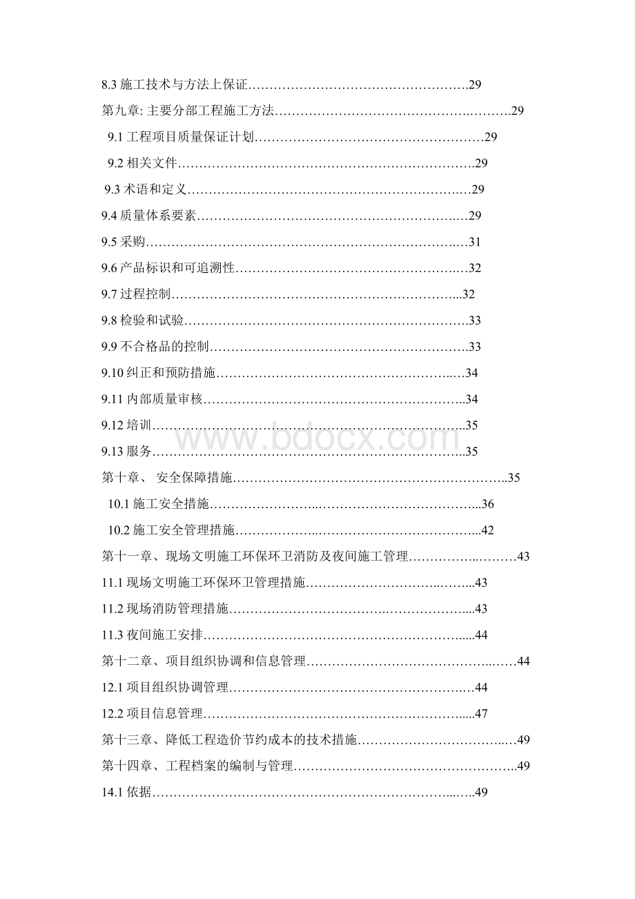 某半岛园林景观工程施工组织设计方案措施P.docx_第3页