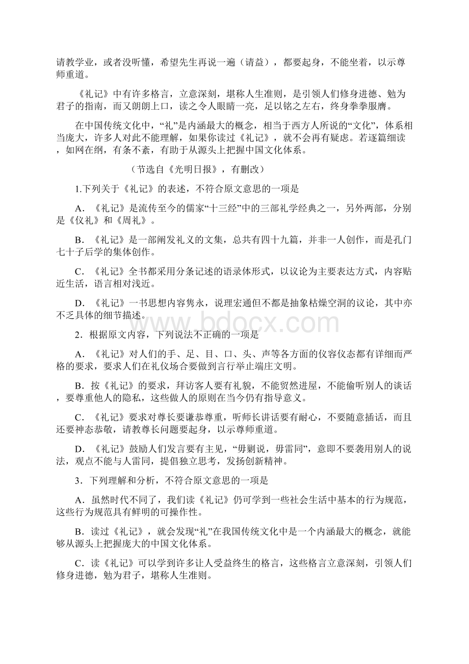 精编湖南省衡阳县学年高三第一学期期中考试语文模拟试题.docx_第2页