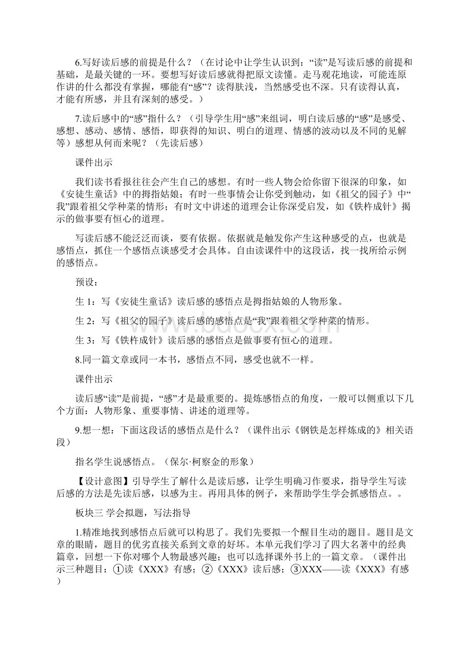 部编人教版五年级下册语文习作写读后感教案2套新修订.docx_第3页