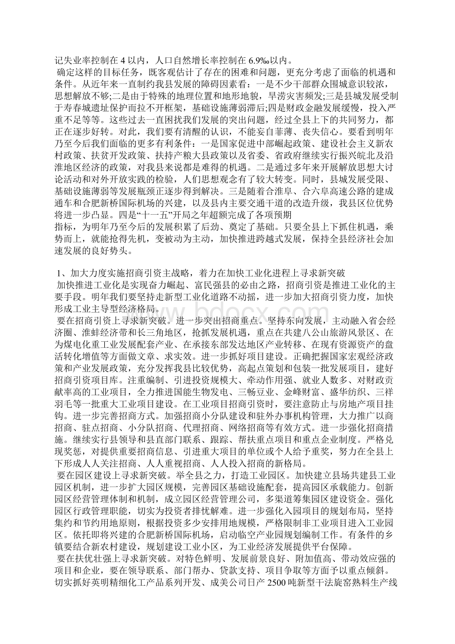 县委常委会工作报告范文Word格式.docx_第3页