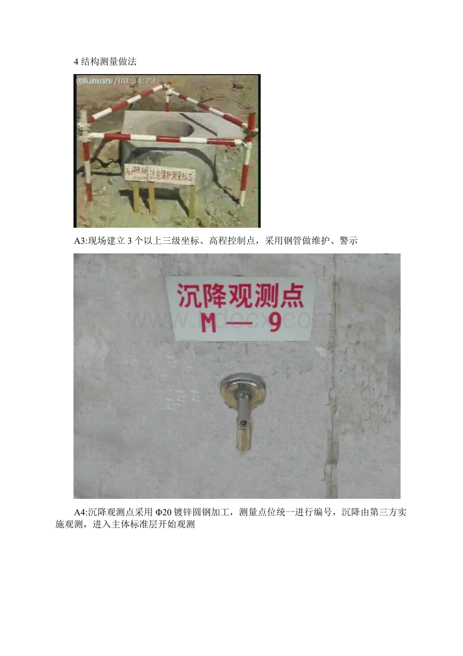 建筑工程测量放线施工标准做法图解.docx_第2页