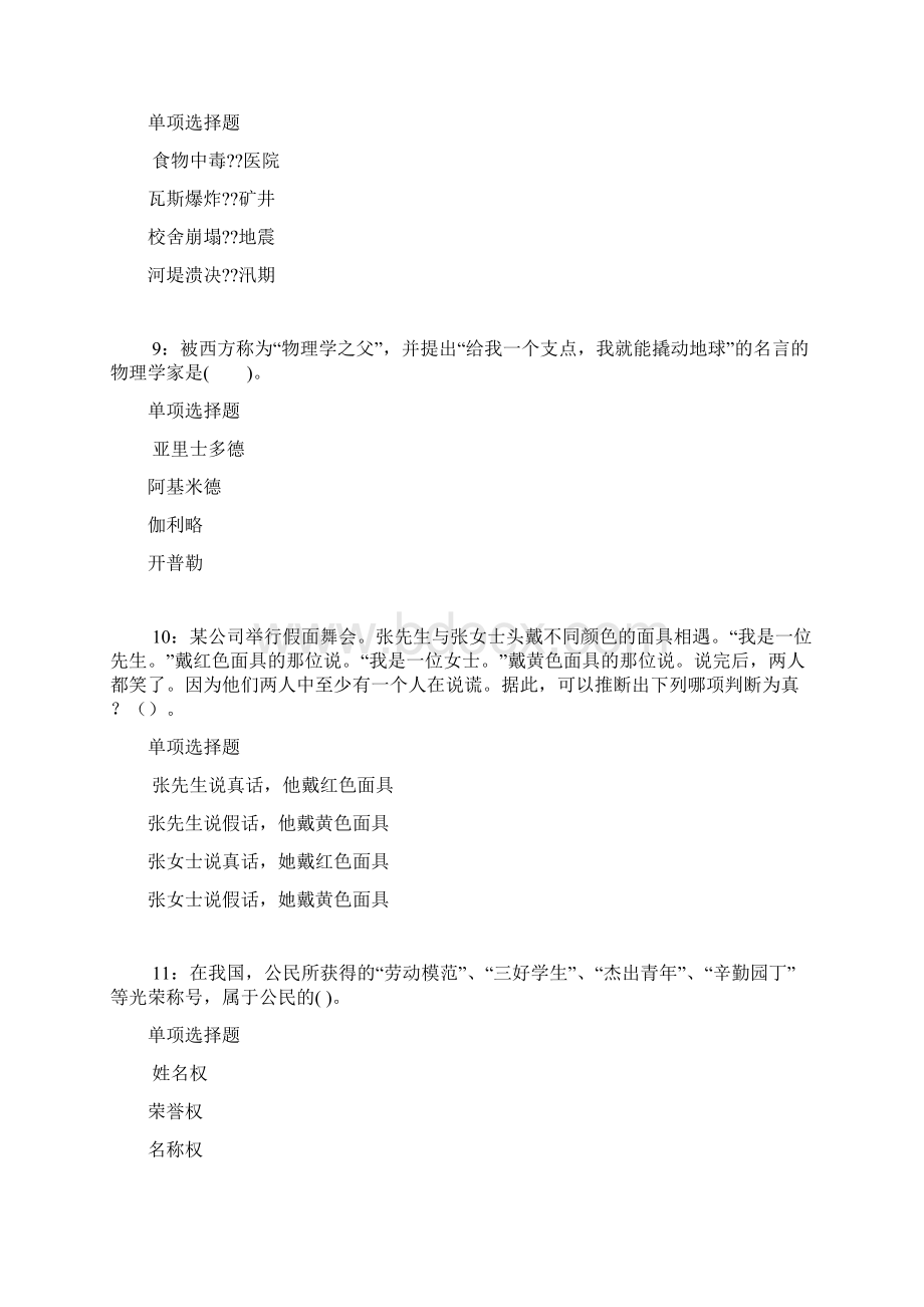 肥西事业编招聘考试真题及答案解析下载Word格式.docx_第3页