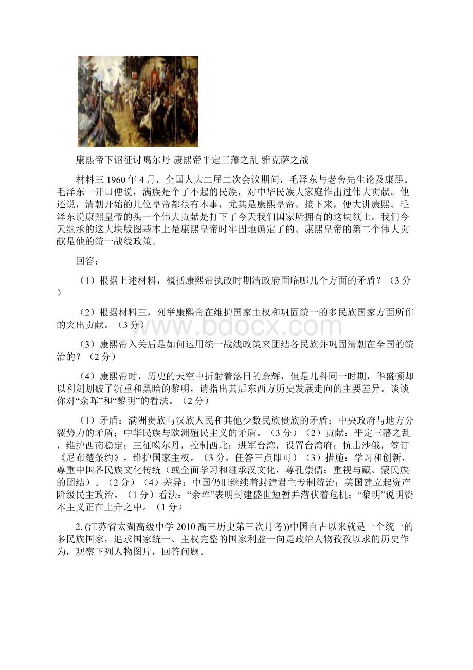 高三历史全国各地调研试题精选选修4Word格式文档下载.docx_第2页