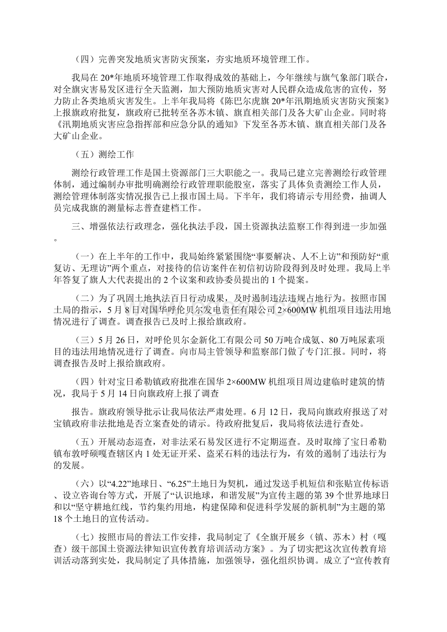 国土局政府上半年工作总结与国土局机关效能工作半年小结范文汇编.docx_第3页