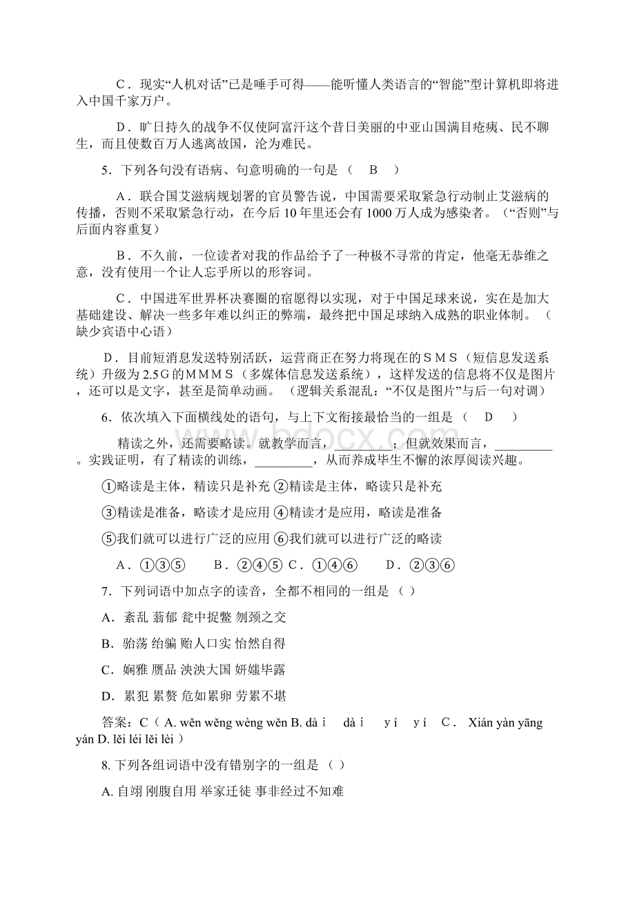 高三语文选择题专项训练docWord格式.docx_第2页