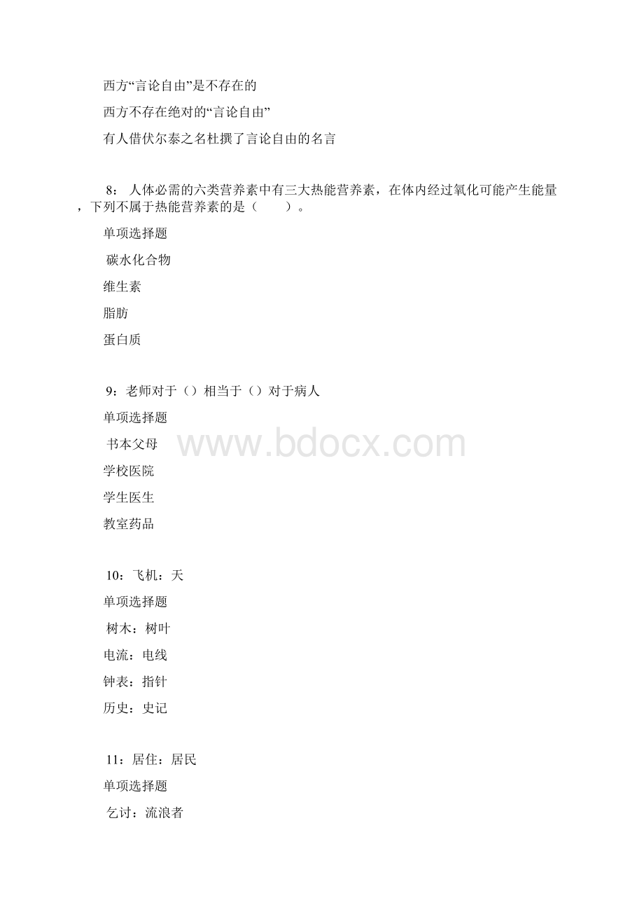 阿克苏事业单位招聘考试真题及答案解析打印.docx_第3页