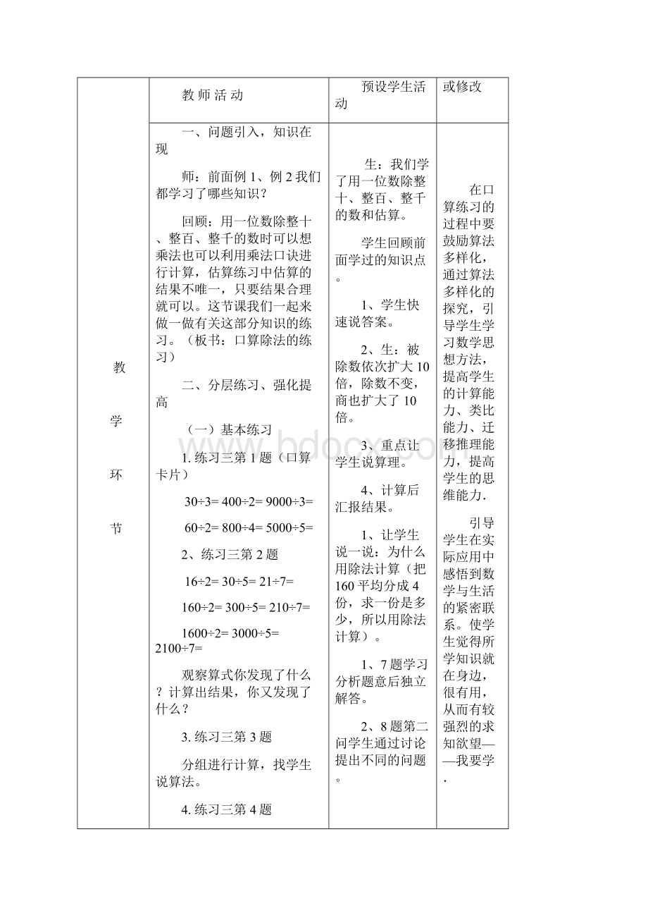 口算估算除法Word格式.docx_第2页