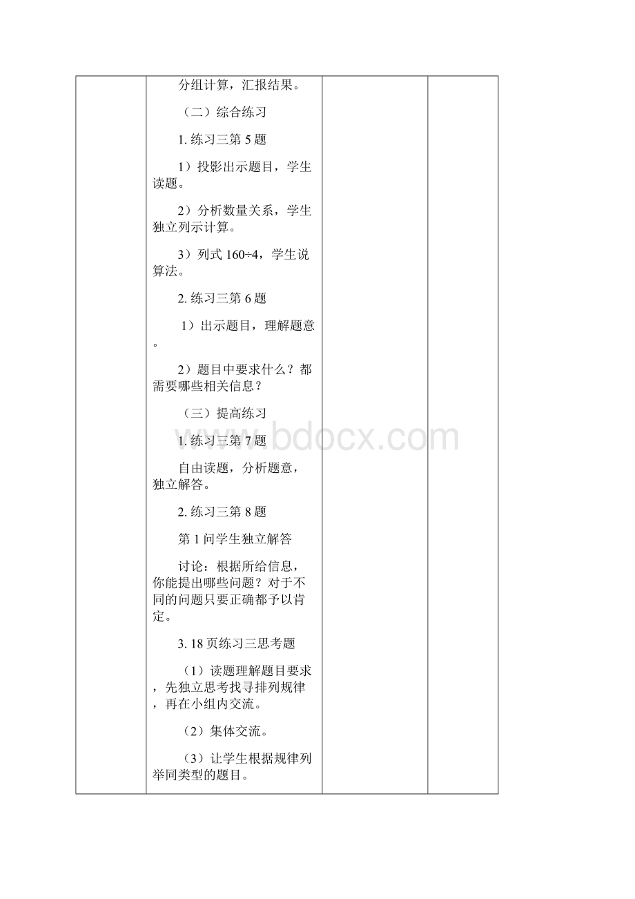 口算估算除法.docx_第3页