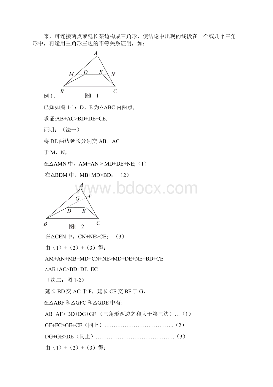 初中几何常见辅助线作法口诀Word下载.docx_第3页