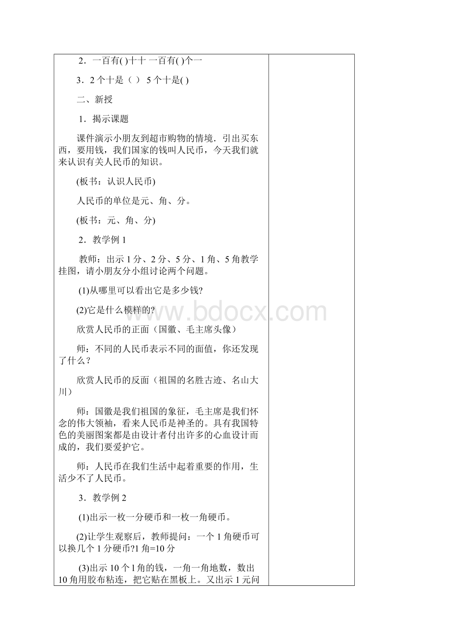 小学数学人教版一年级下册电子教案第五单元认识人民币 第六单元100以内的加法和减法.docx_第2页