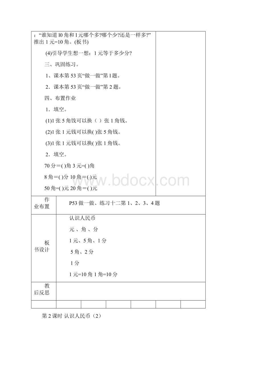 小学数学人教版一年级下册电子教案第五单元认识人民币 第六单元100以内的加法和减法.docx_第3页