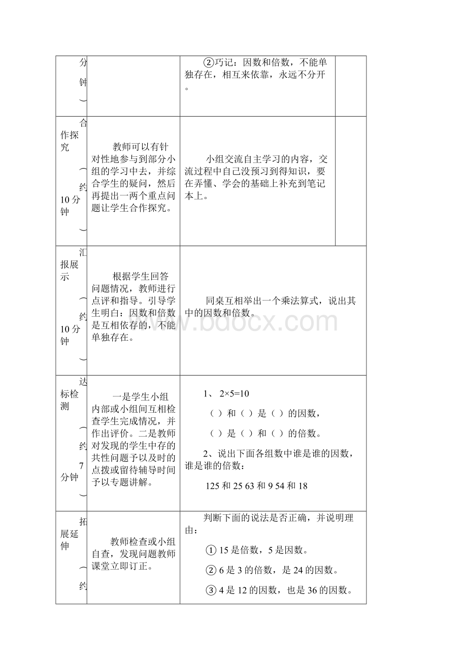 最新人教版五年级下册数学第二单元导学案Word文件下载.docx_第2页