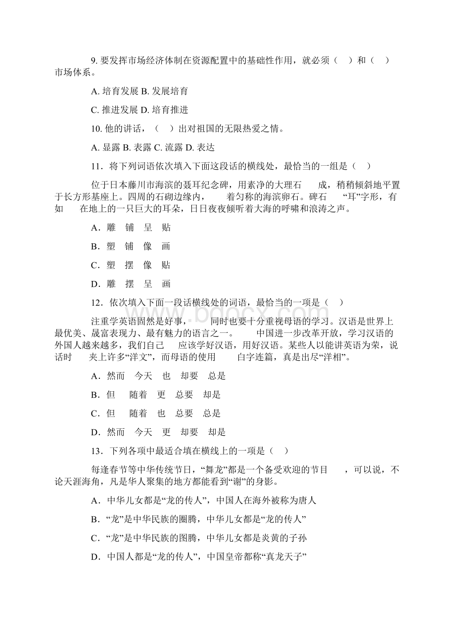 广西省公务员考试《行测》模拟试题一文档格式.docx_第2页