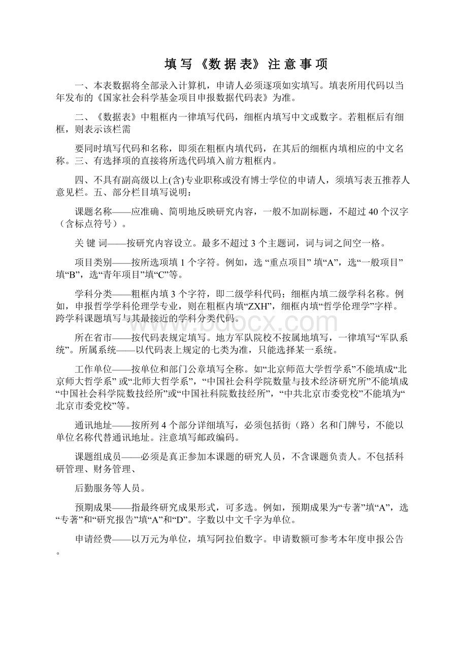 国家社科基金申请书模板填写的指南可编辑修改word版文档格式.docx_第3页