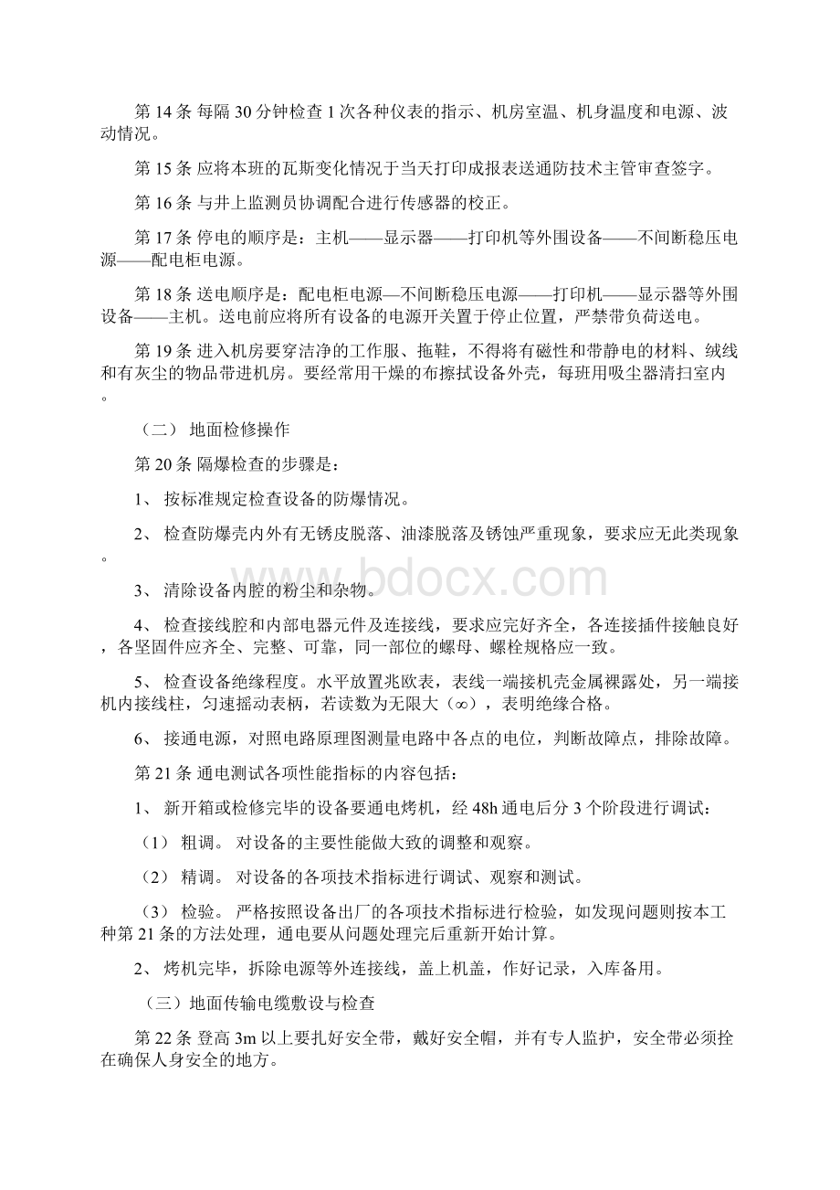 煤矿安全监测监控系统操作规程Word文档下载推荐.docx_第3页