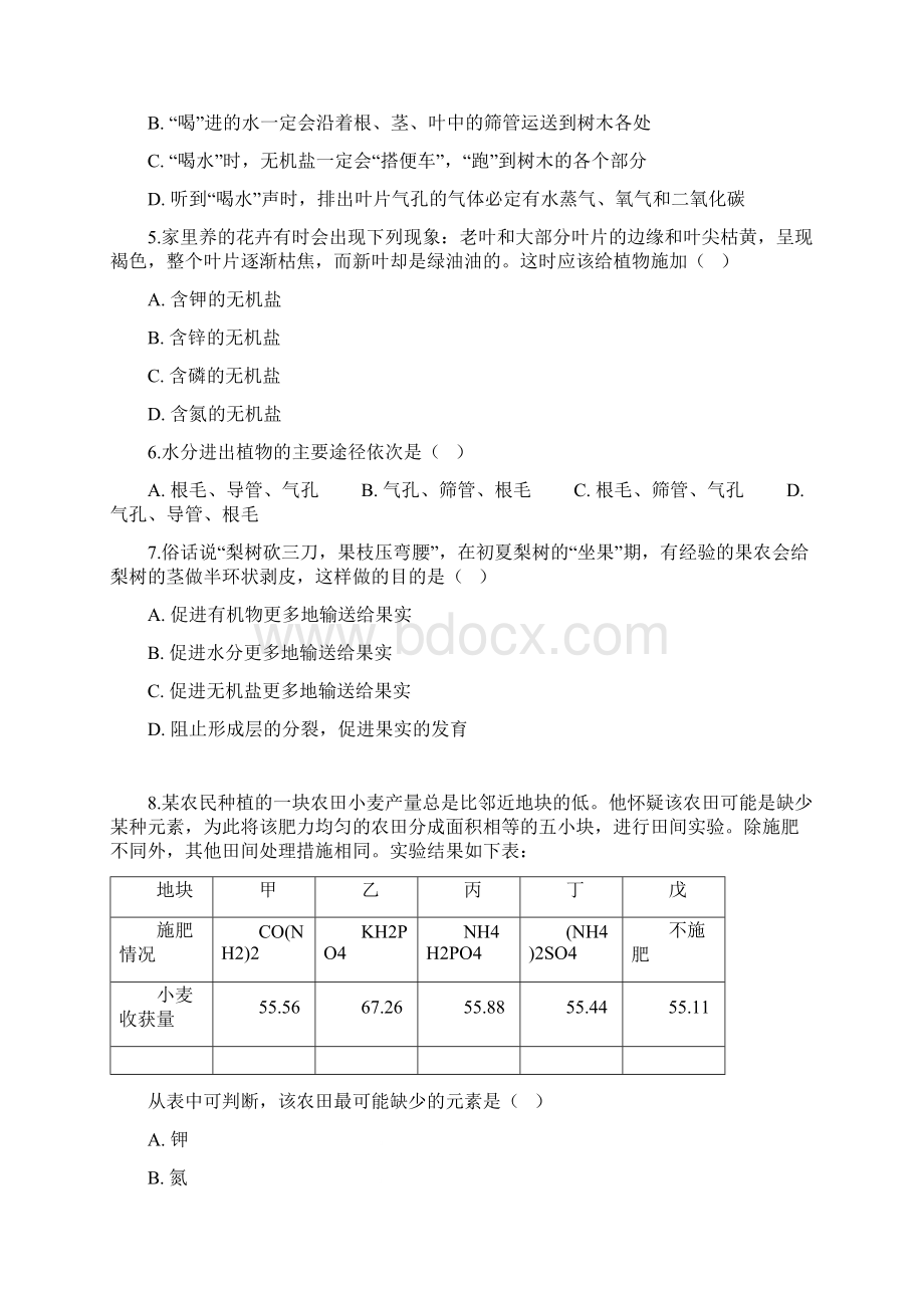 华师大版科学八年级上综合训练43无机盐在植物体内的代谢.docx_第2页