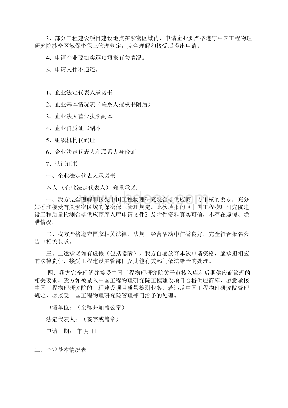 中国工程物理研究院建设工程质量检测.docx_第2页