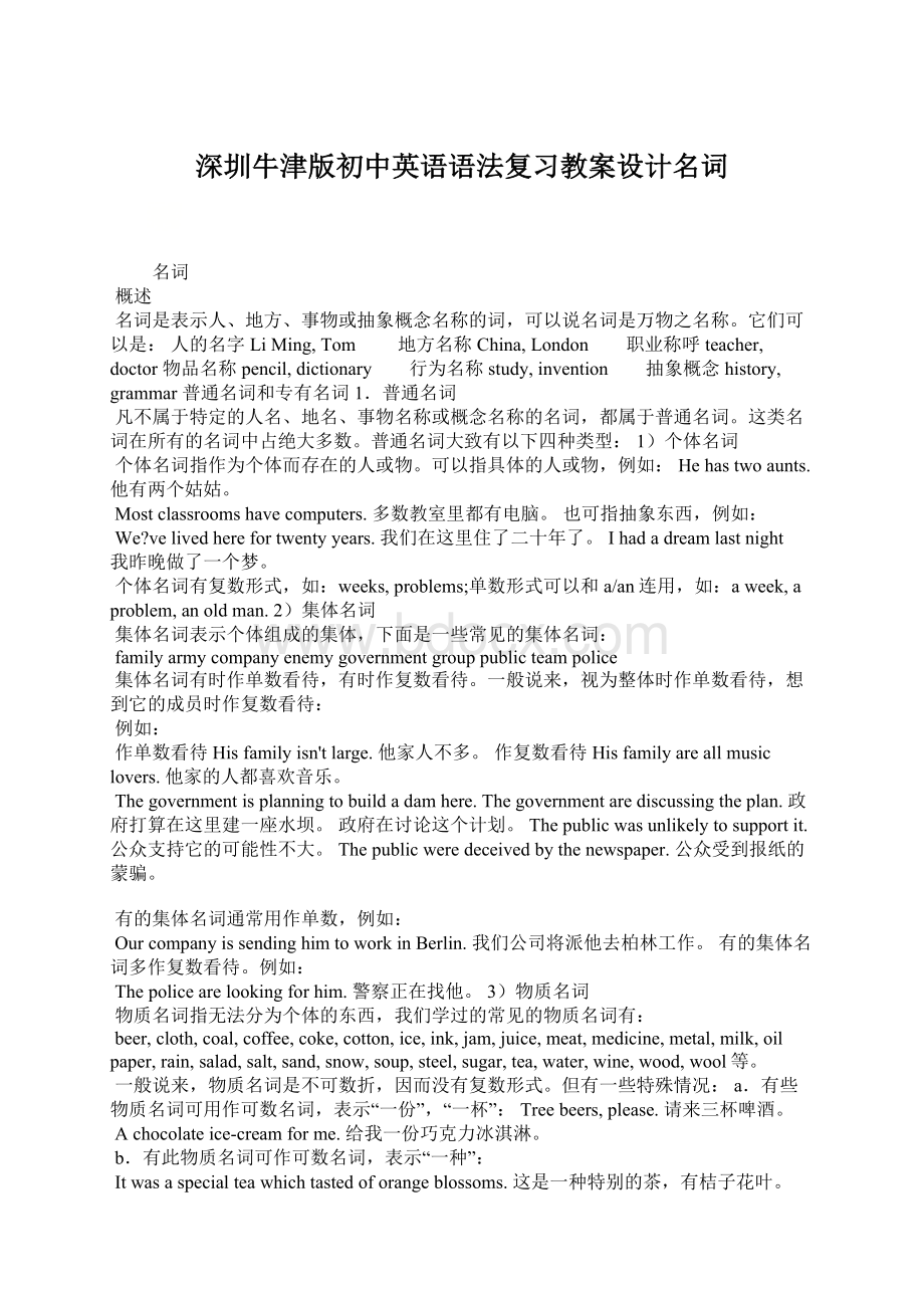 深圳牛津版初中英语语法复习教案设计名词Word下载.docx_第1页