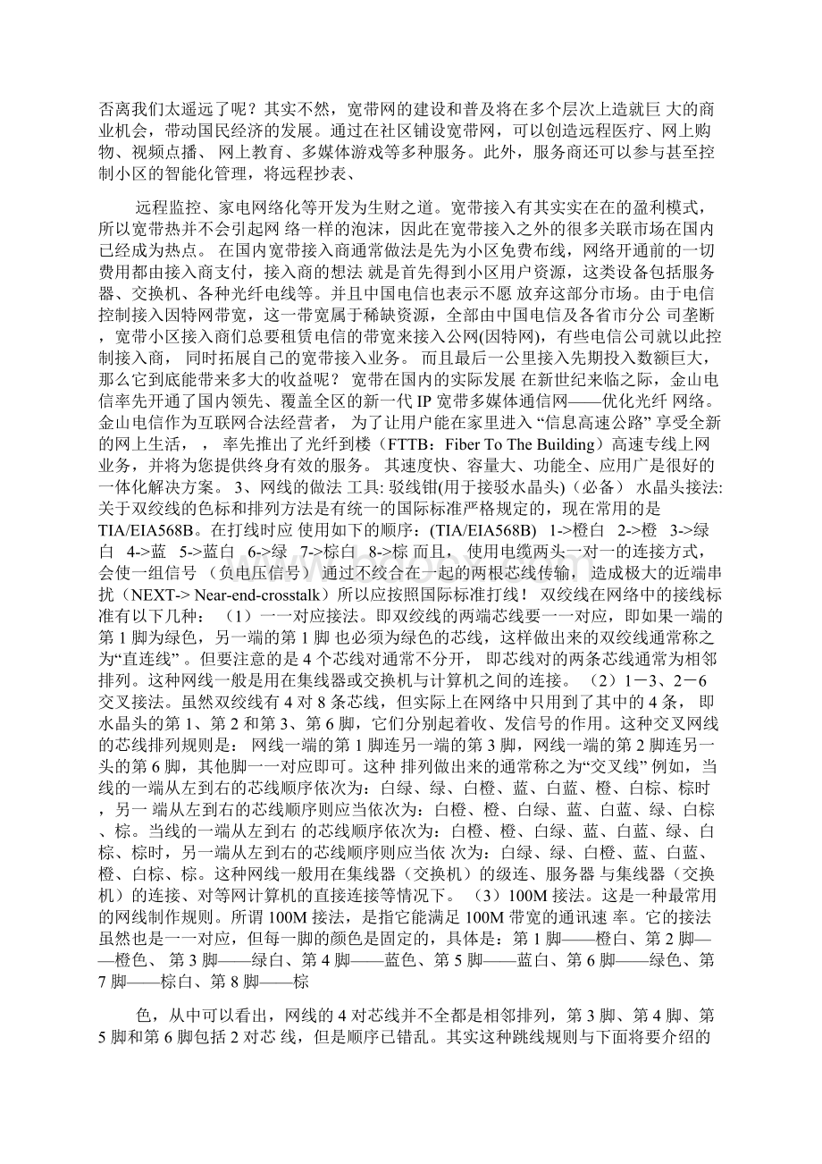 基础网络Word文档格式.docx_第3页