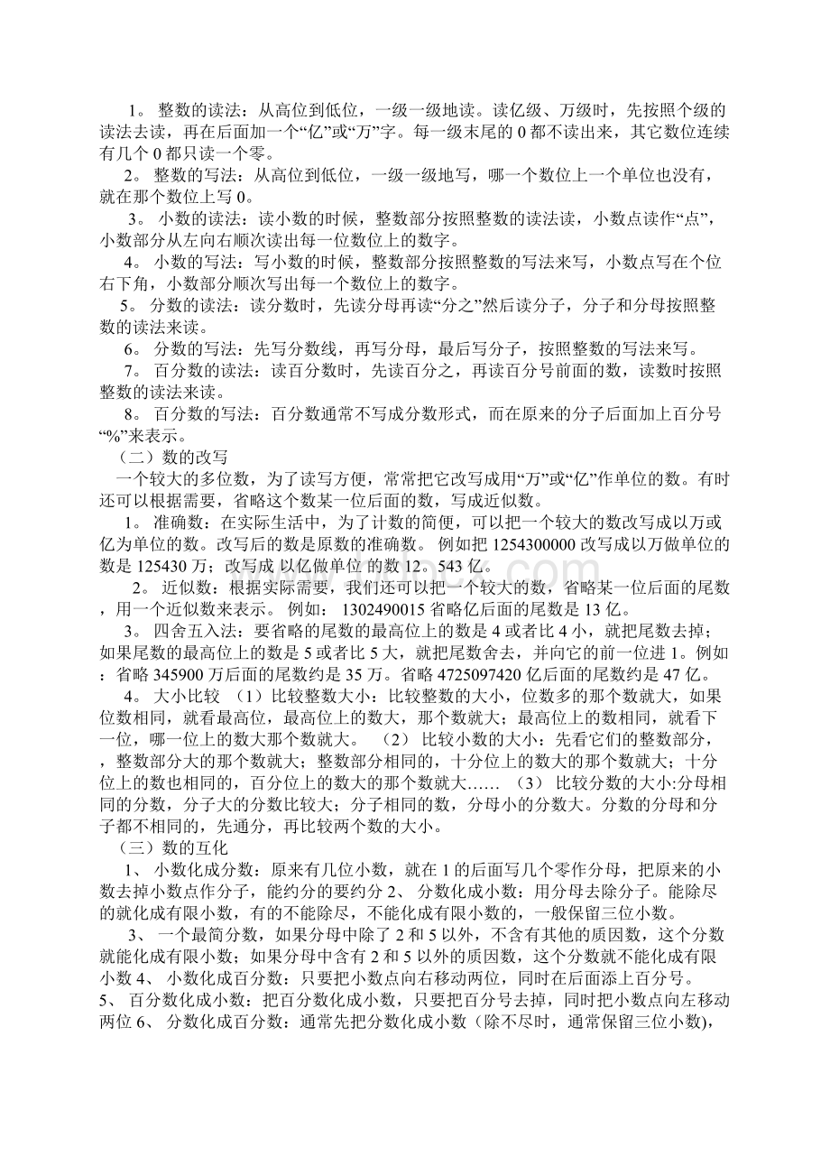 第一章 数学公式Word文档下载推荐.docx_第3页