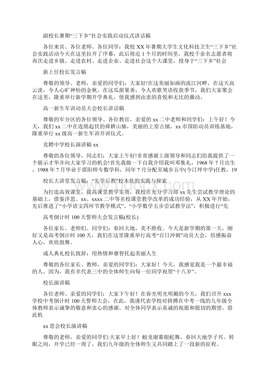 校长演讲稿100篇.docx_第2页