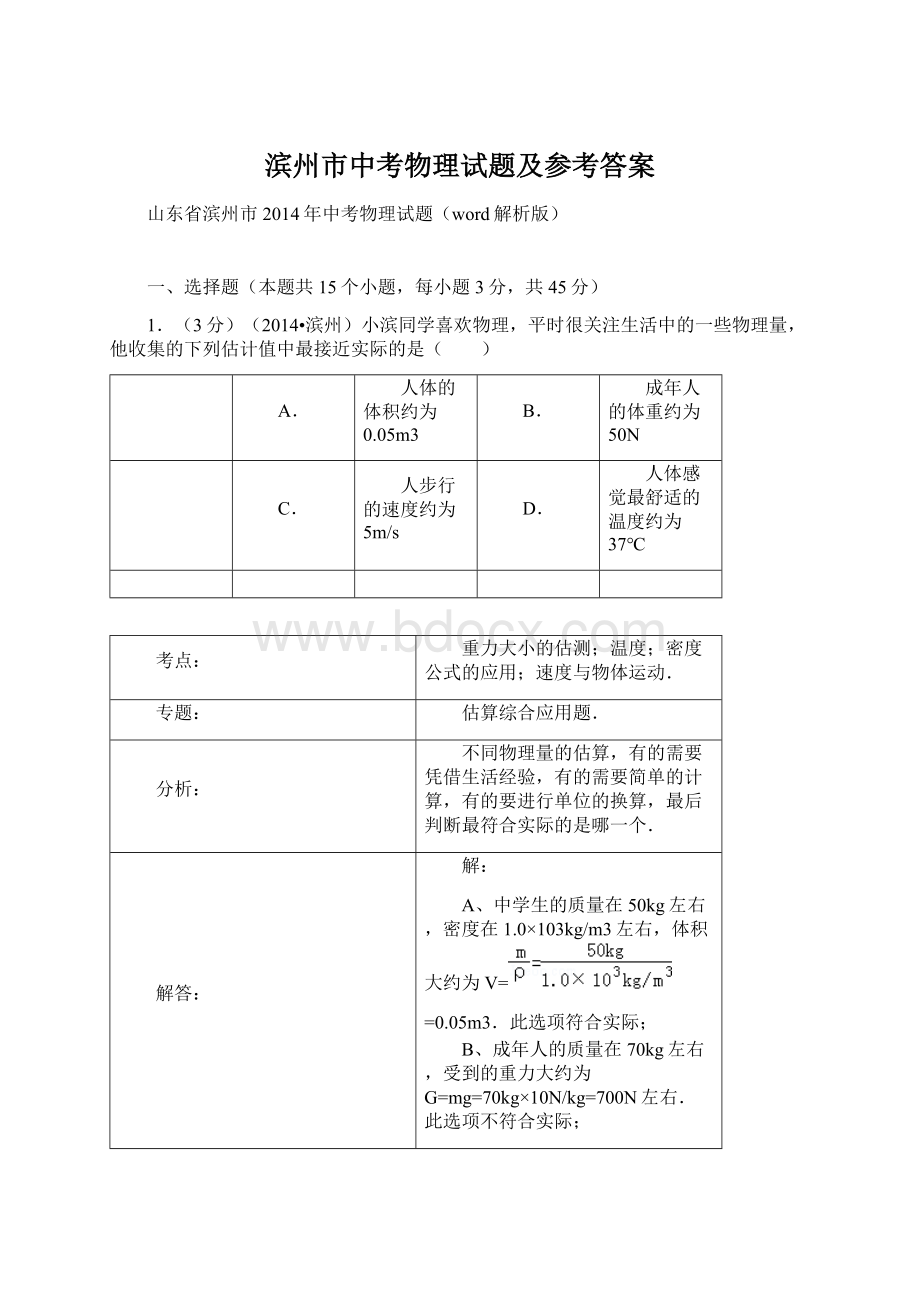 滨州市中考物理试题及参考答案.docx