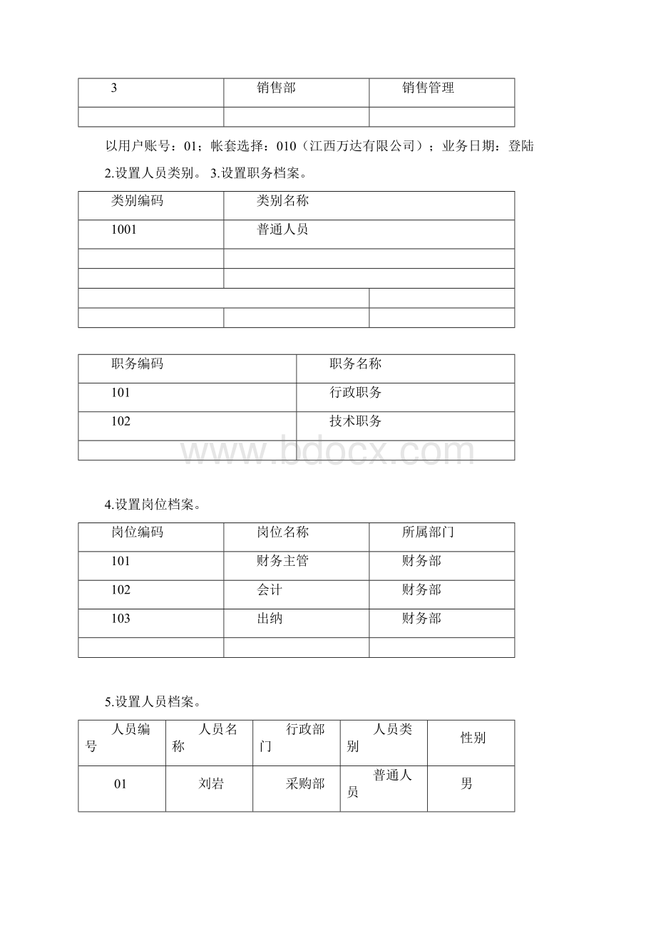 会计电算化考题.docx_第2页