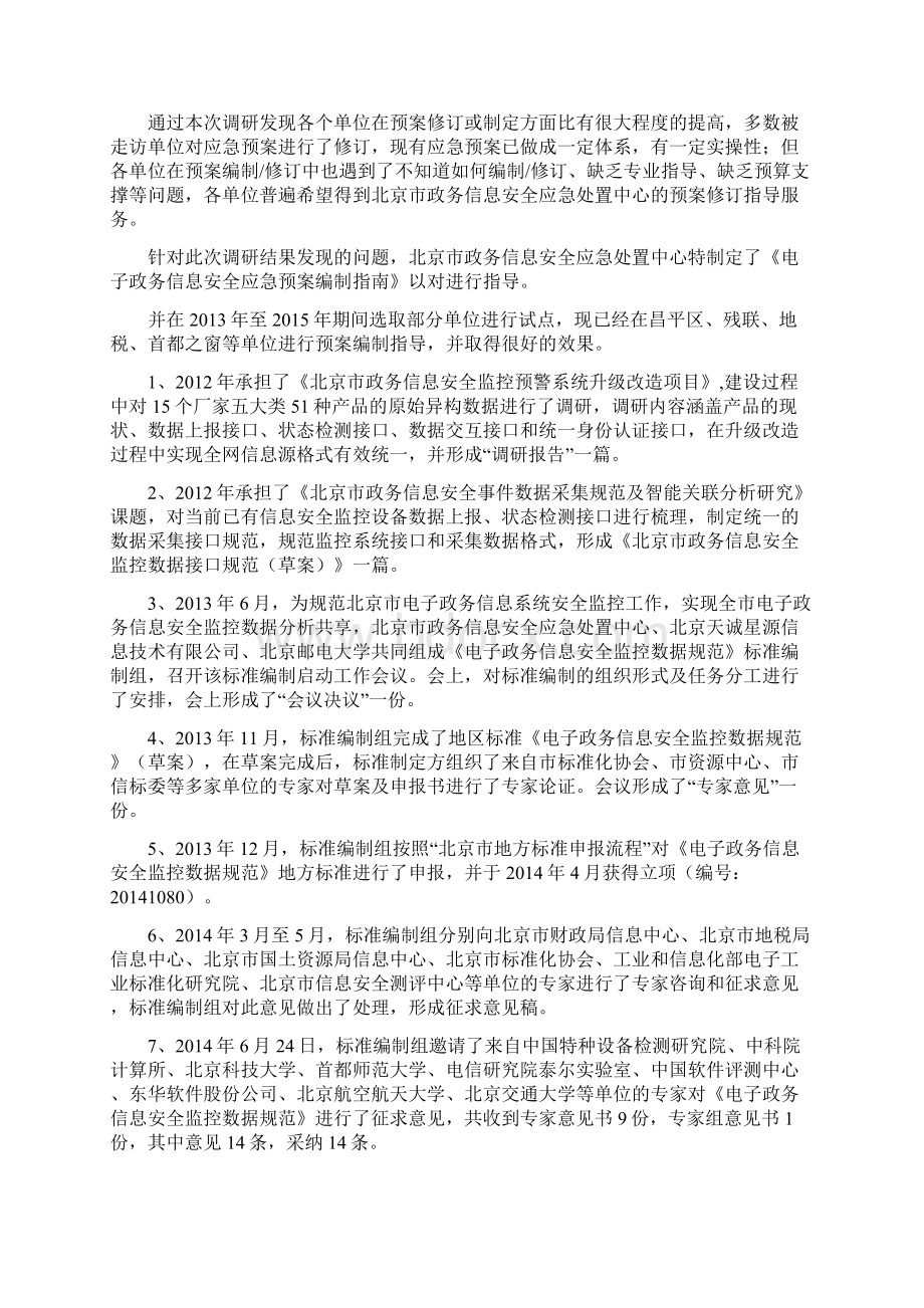 政务部门信息安全应急预案编制指南Word文件下载.docx_第3页