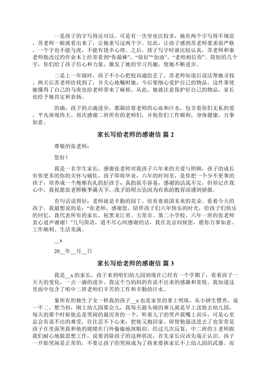 精选家长写给老师的感谢信模板汇编七篇.docx_第2页