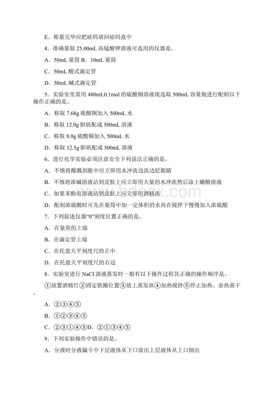 化学实验题常见题型及解析.docx_第2页