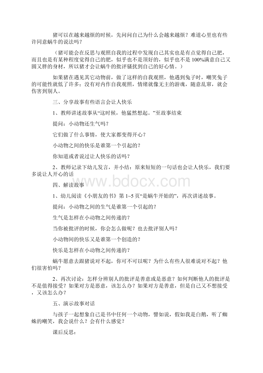 《是蜗牛开始的》教案.docx_第3页