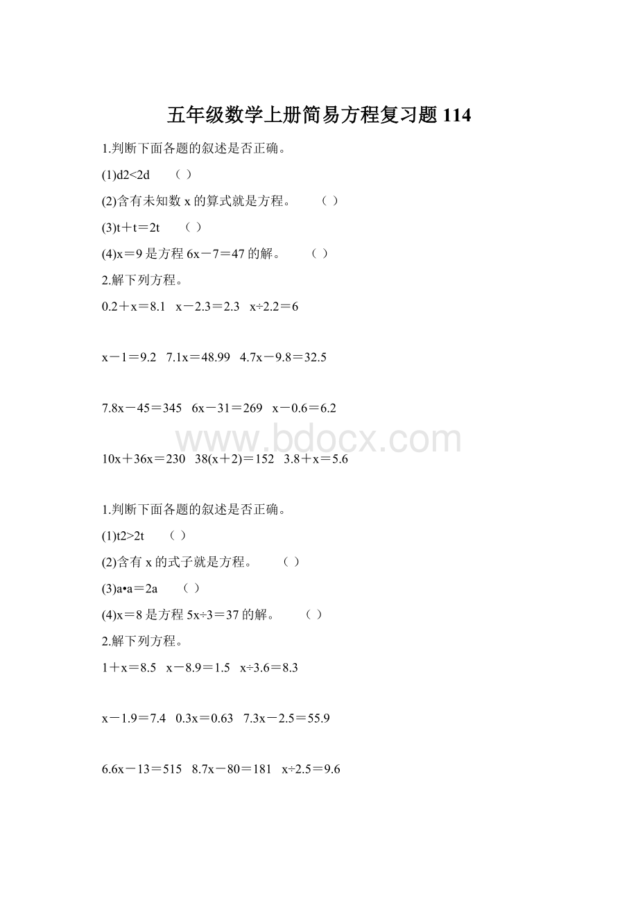 五年级数学上册简易方程复习题114Word下载.docx_第1页