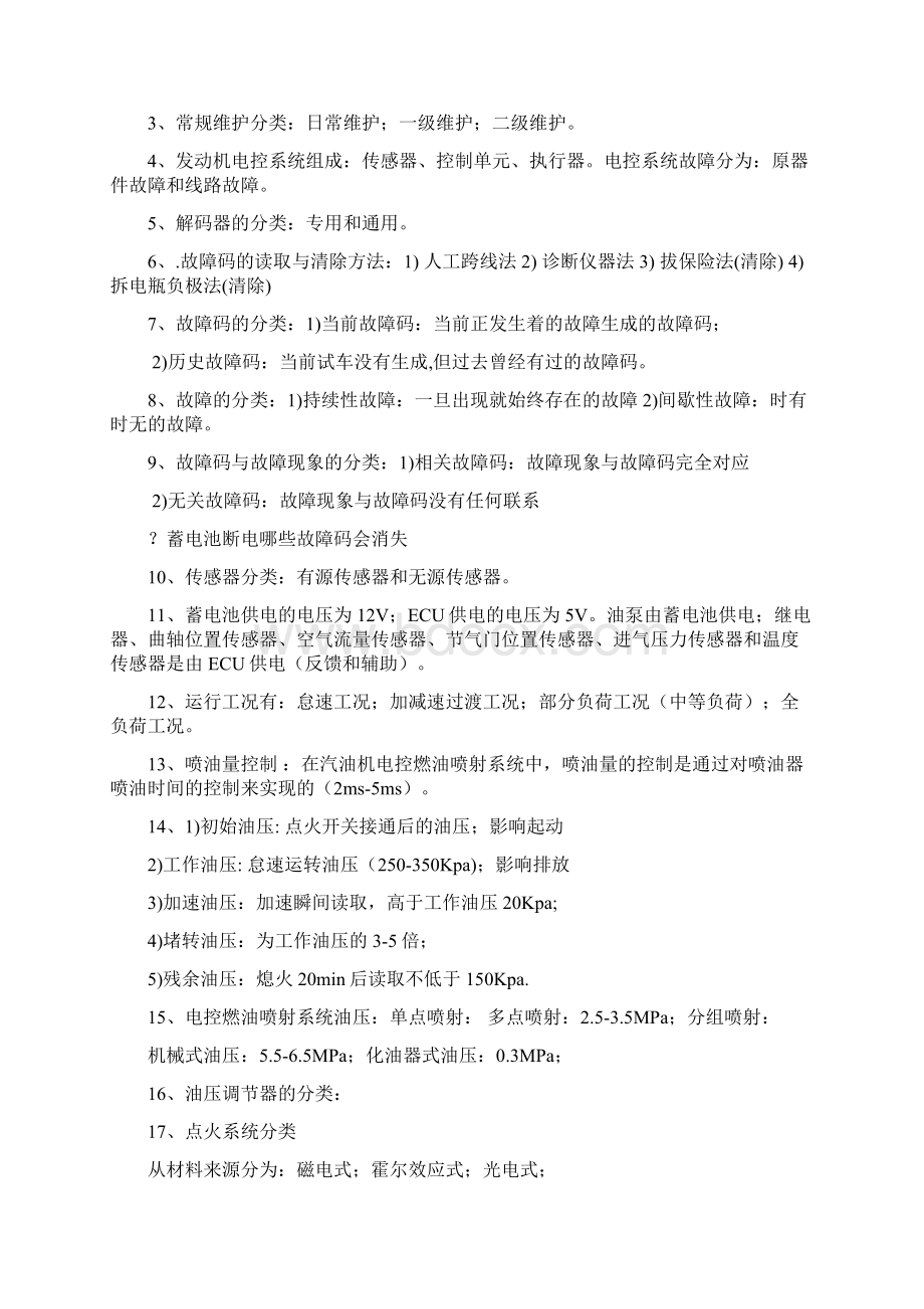 汽车故障诊断复习资料.docx_第3页