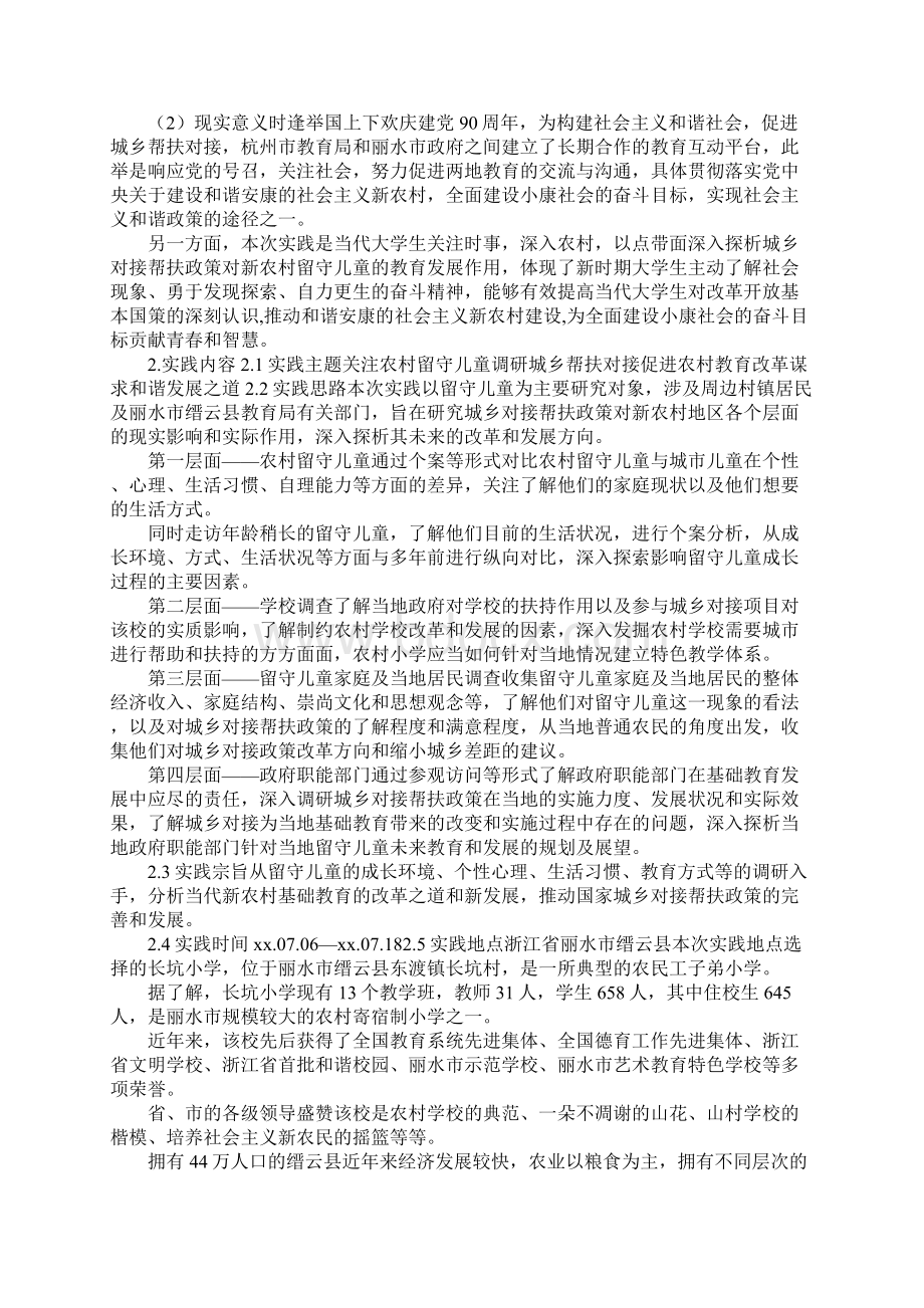 关注留守儿童暑期社会实践活动策划书.docx_第2页