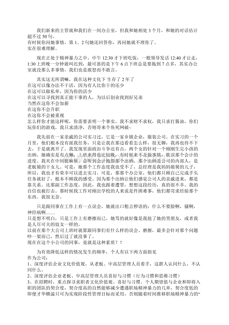 怎么应对职场精神暴力Word文档格式.docx_第2页