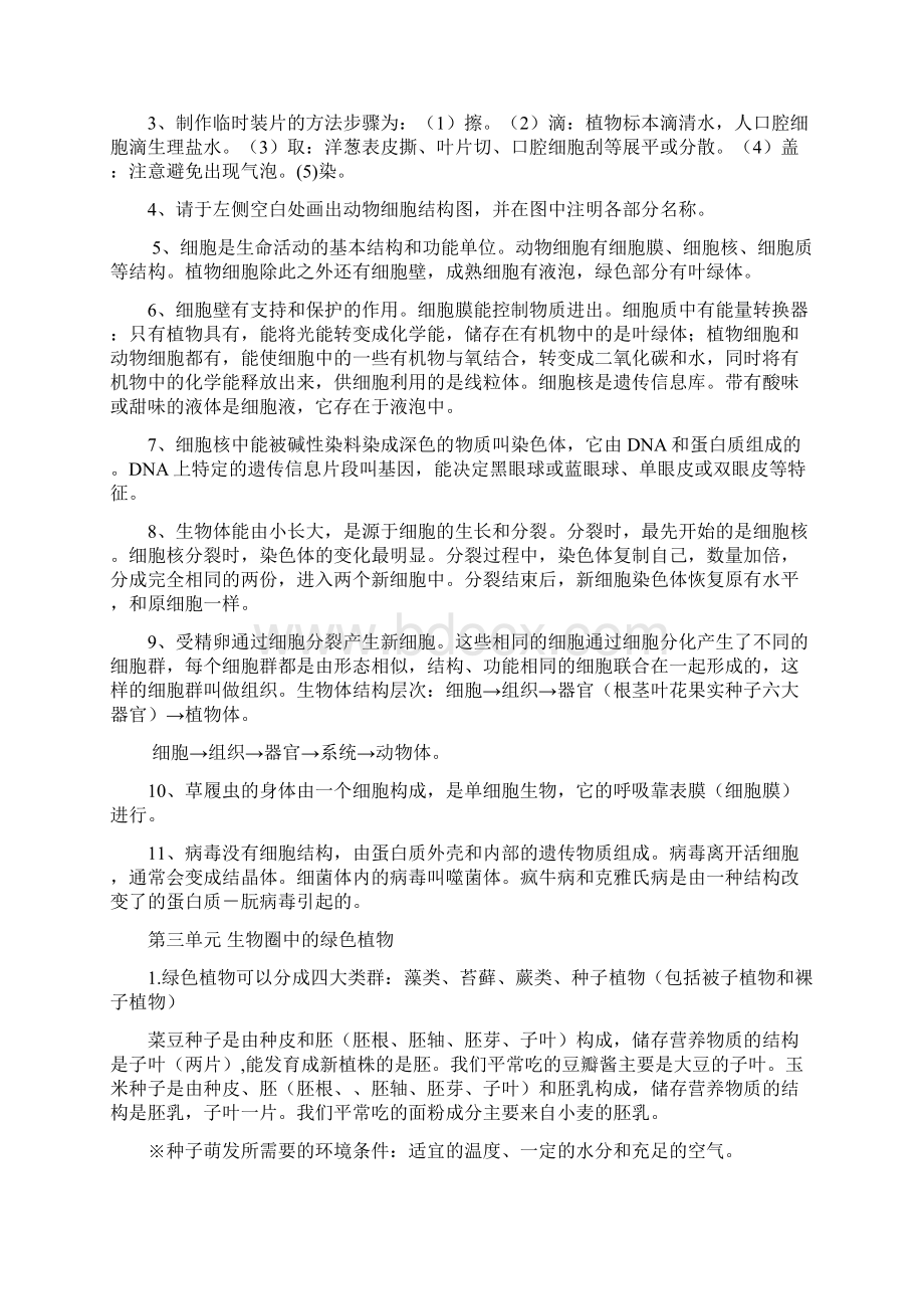 初中生物会考总复习知识点共四册.docx_第2页